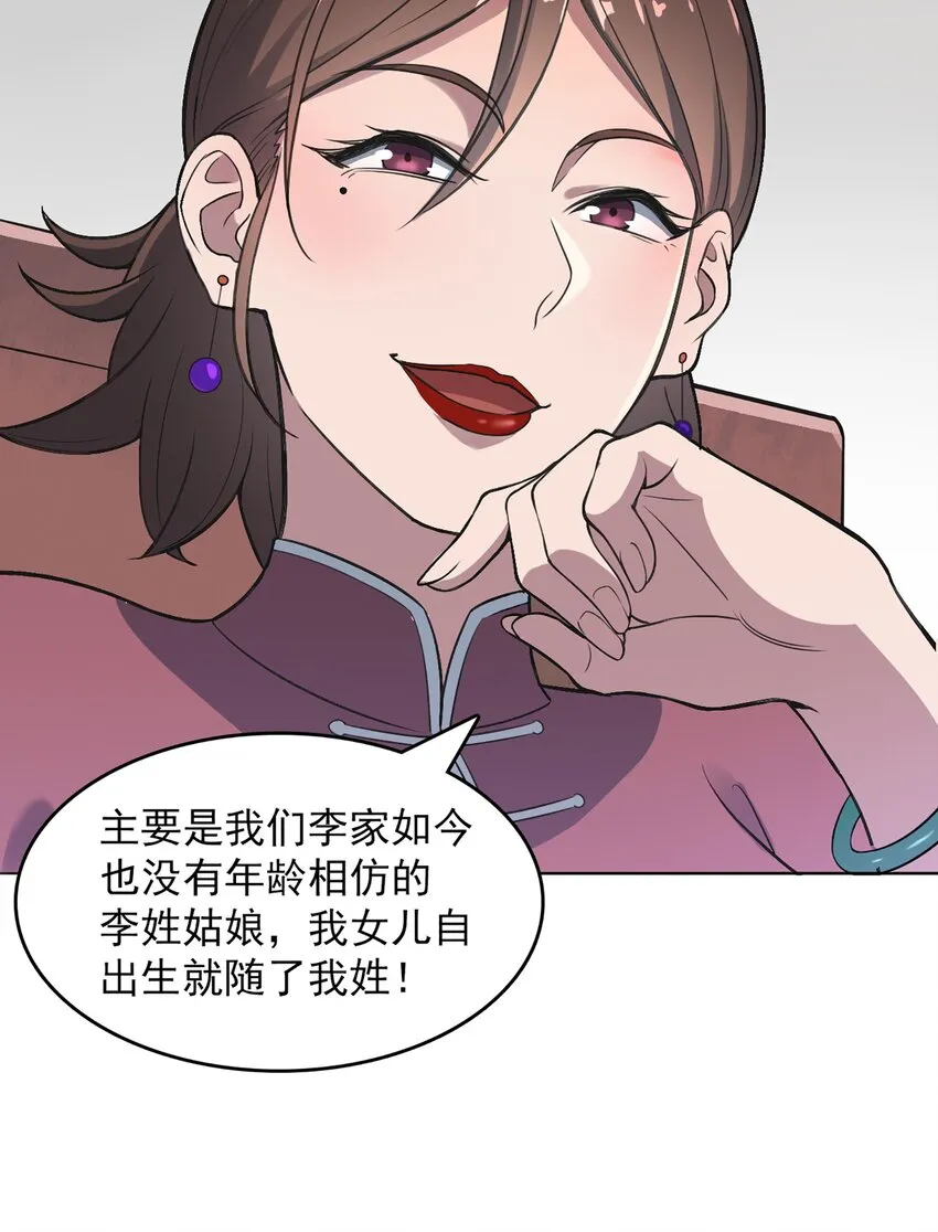 第18话 婚事告吹 第18页