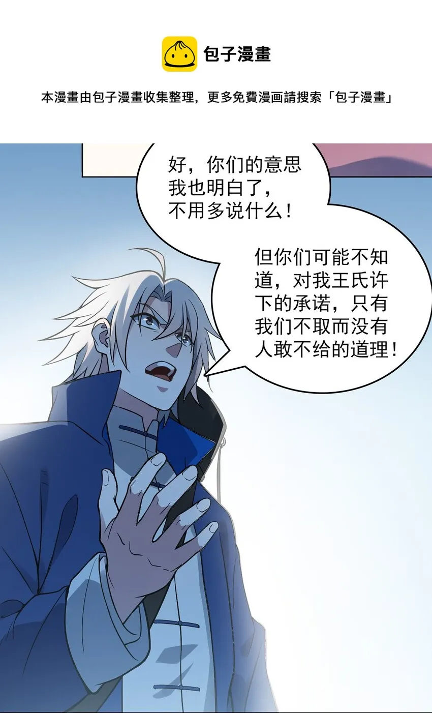 第18话 婚事告吹 第22页