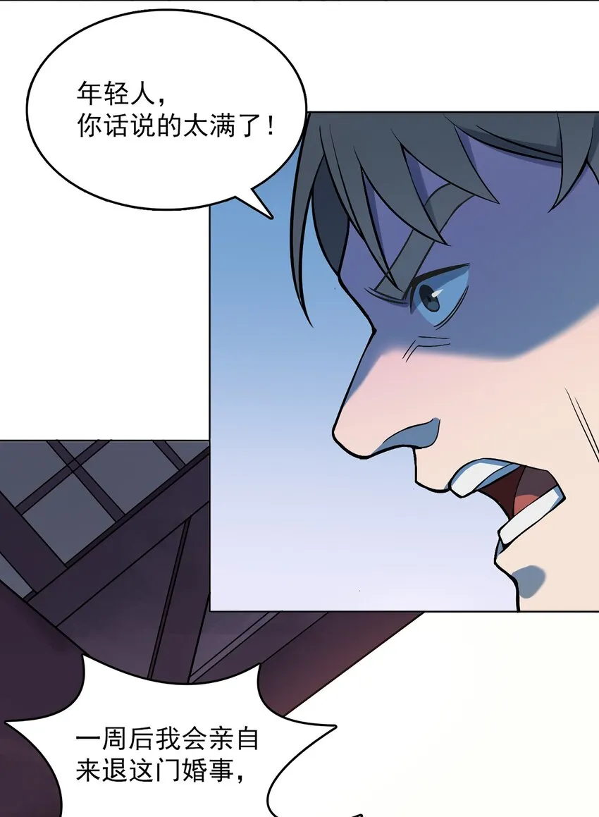 第18话 婚事告吹 第23页