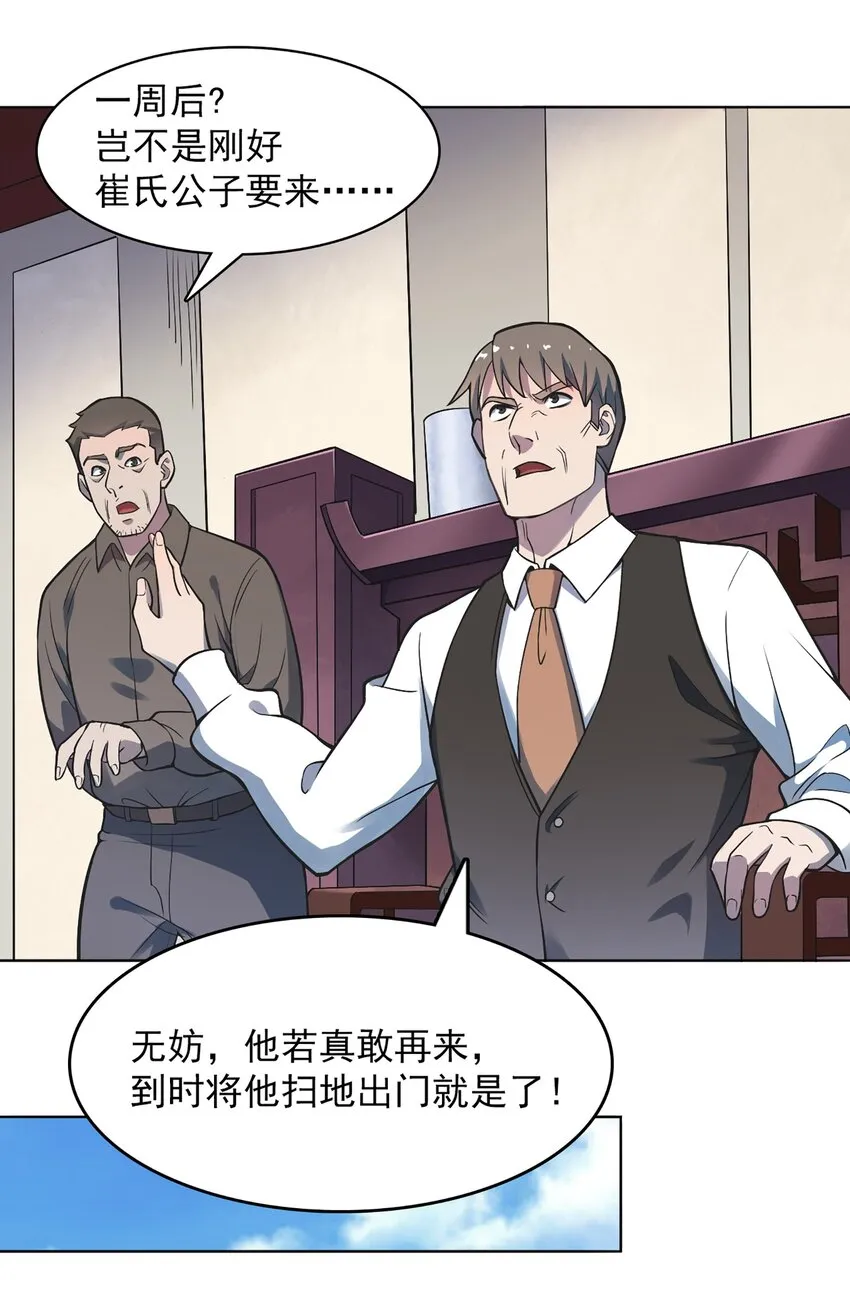 第18话 婚事告吹 第25页