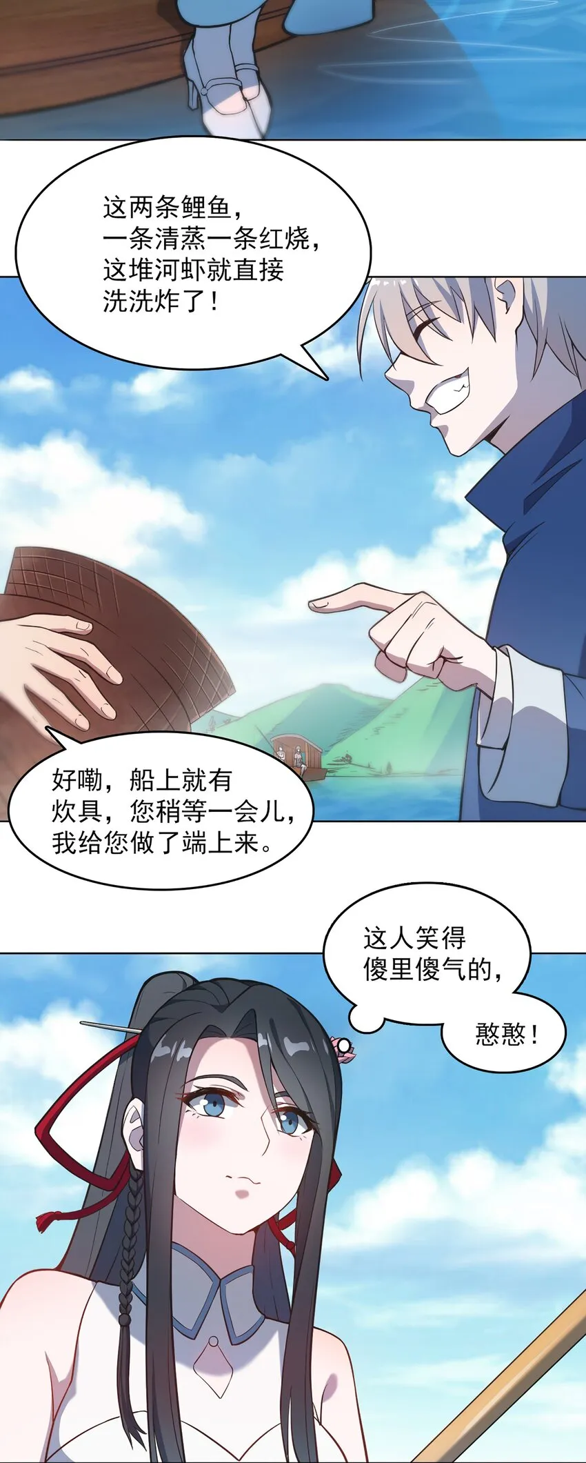 第18话 婚事告吹 第30页