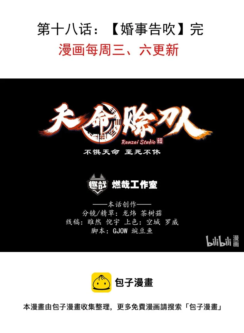 第18话 婚事告吹 第50页