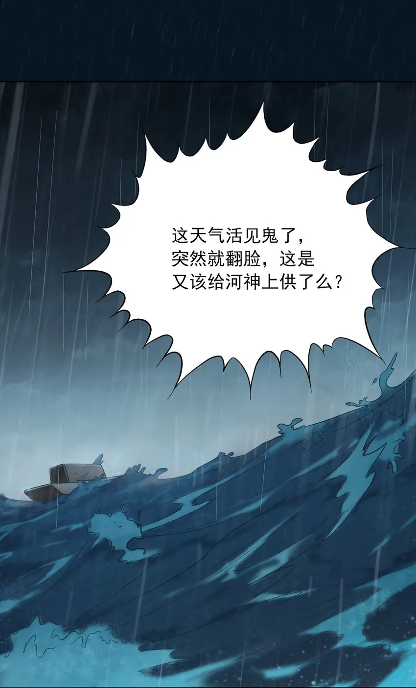 第19话 渭河风云 第2页