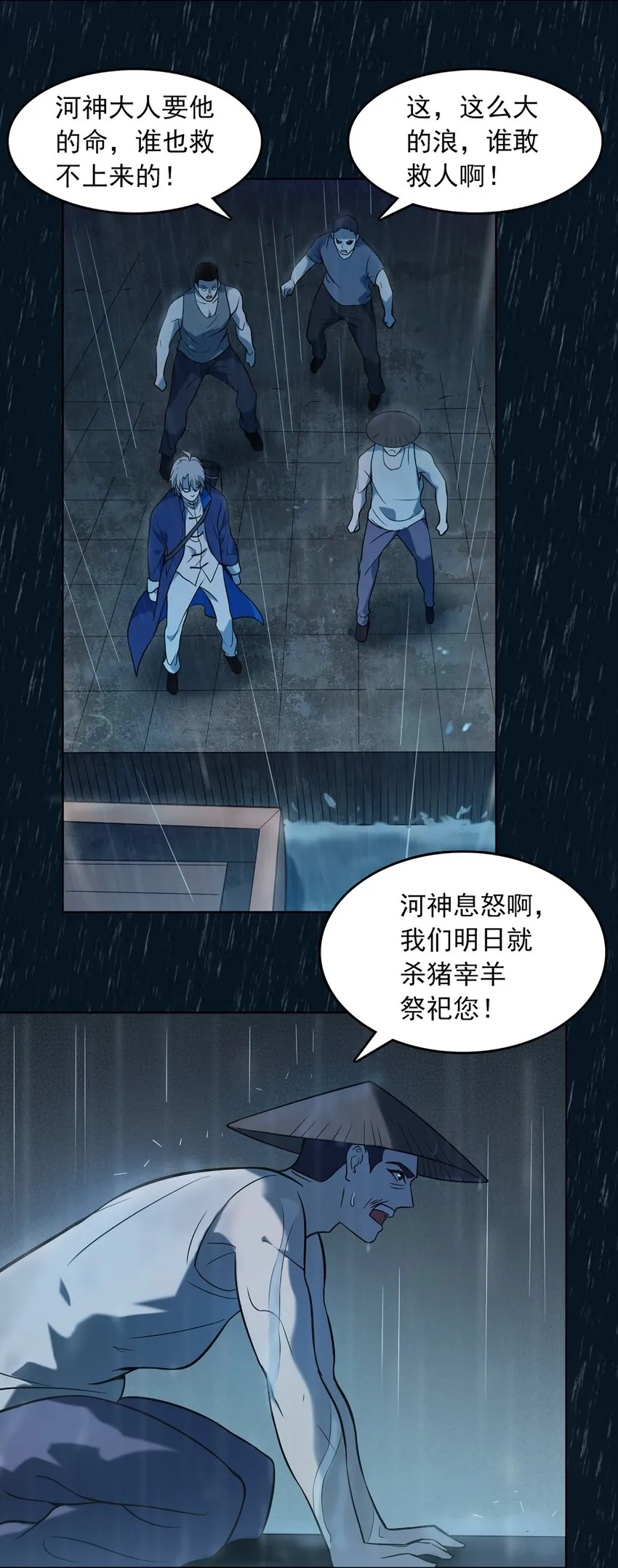 第19话 渭河风云 第10页