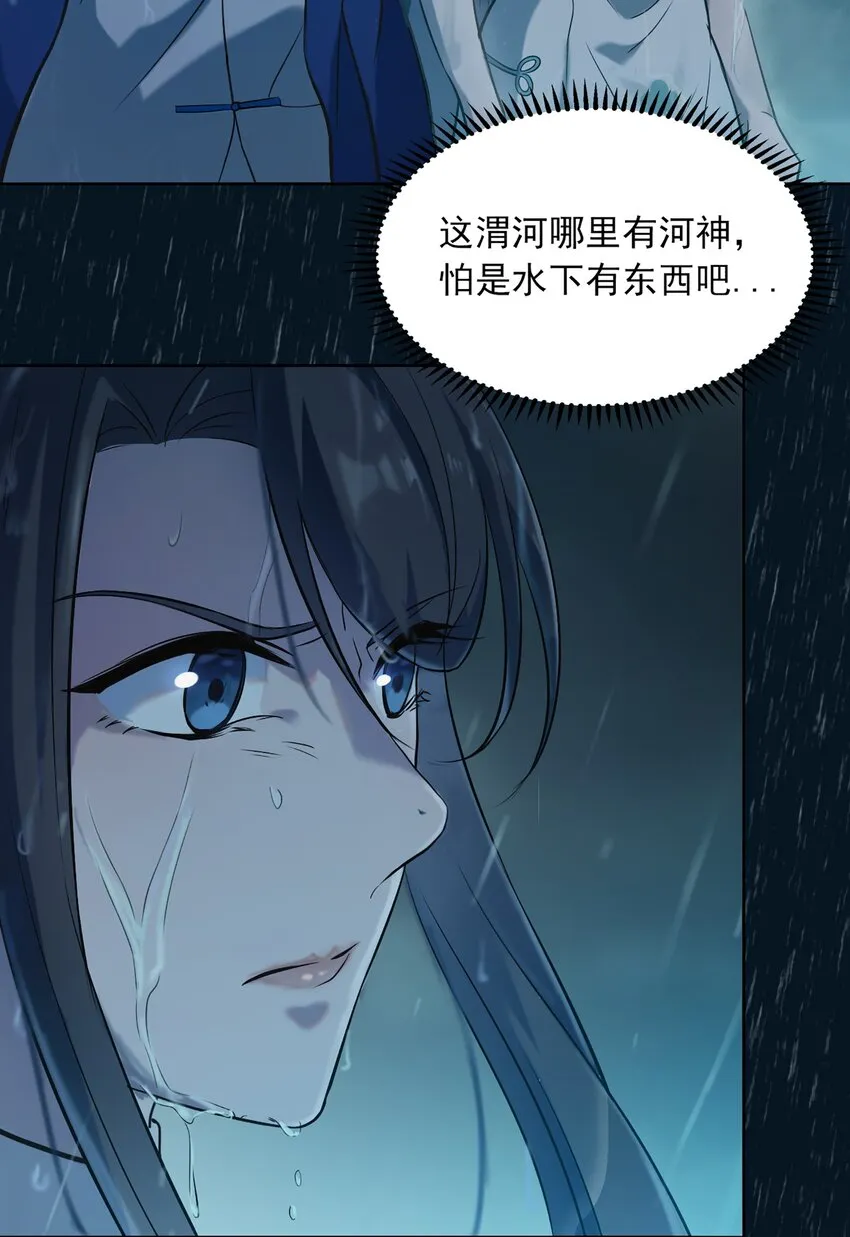 第19话 渭河风云 第14页