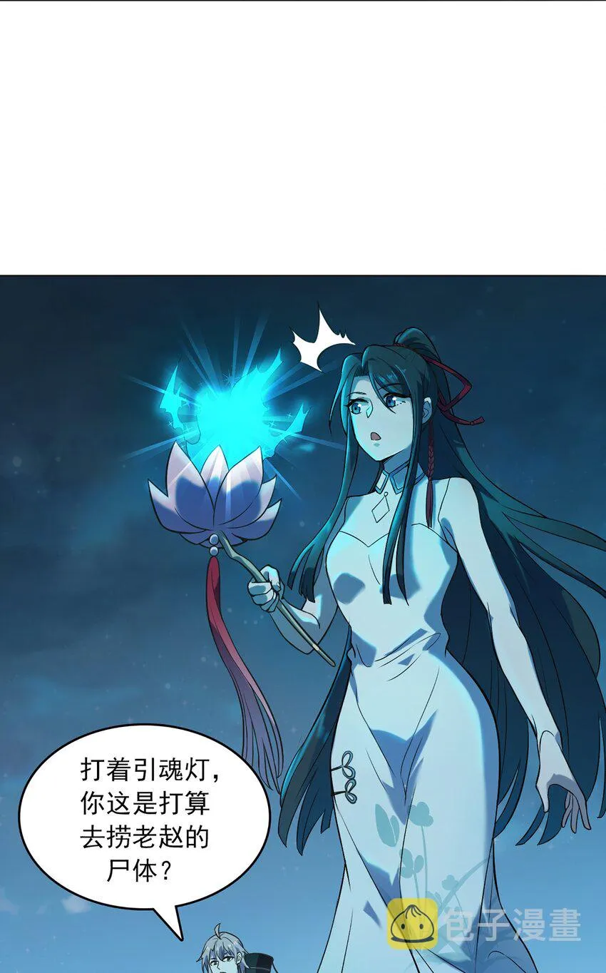 第19话 渭河风云 第22页