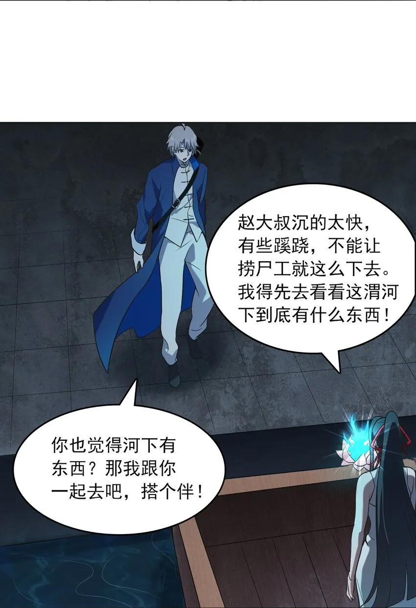 第19话 渭河风云 第24页