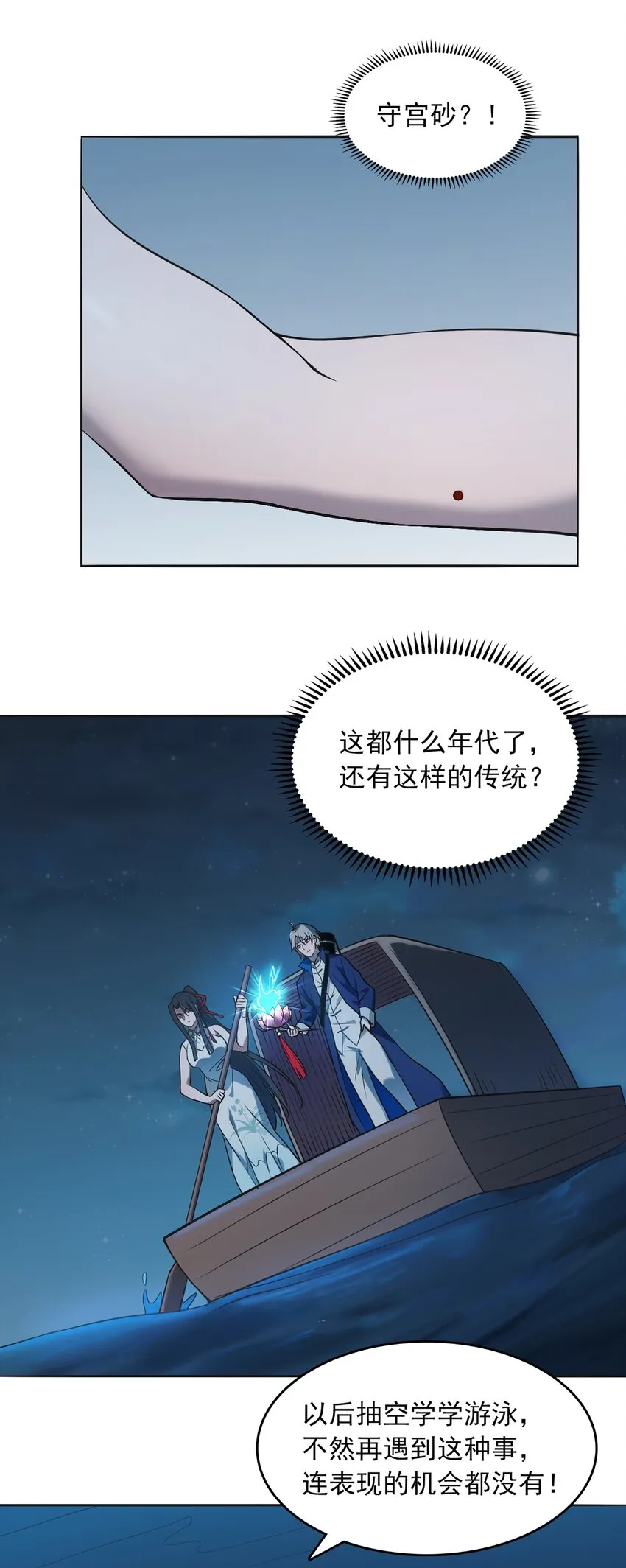 第19话 渭河风云 第32页