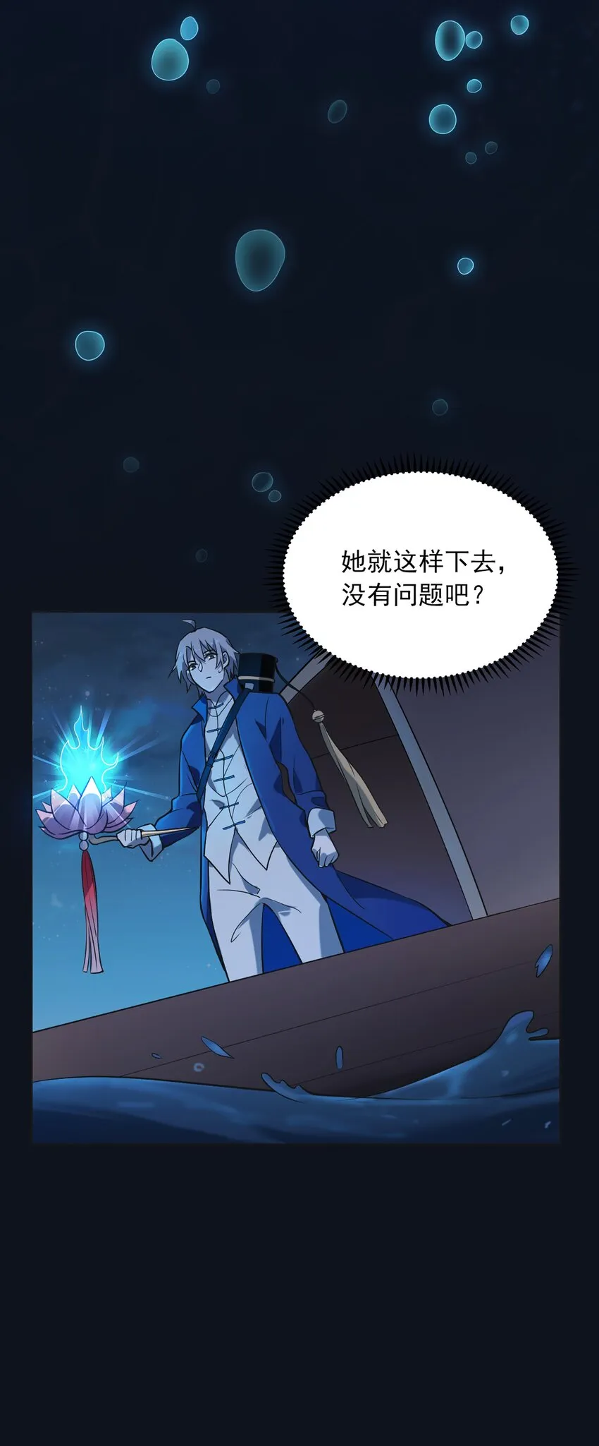 第19话 渭河风云 第36页