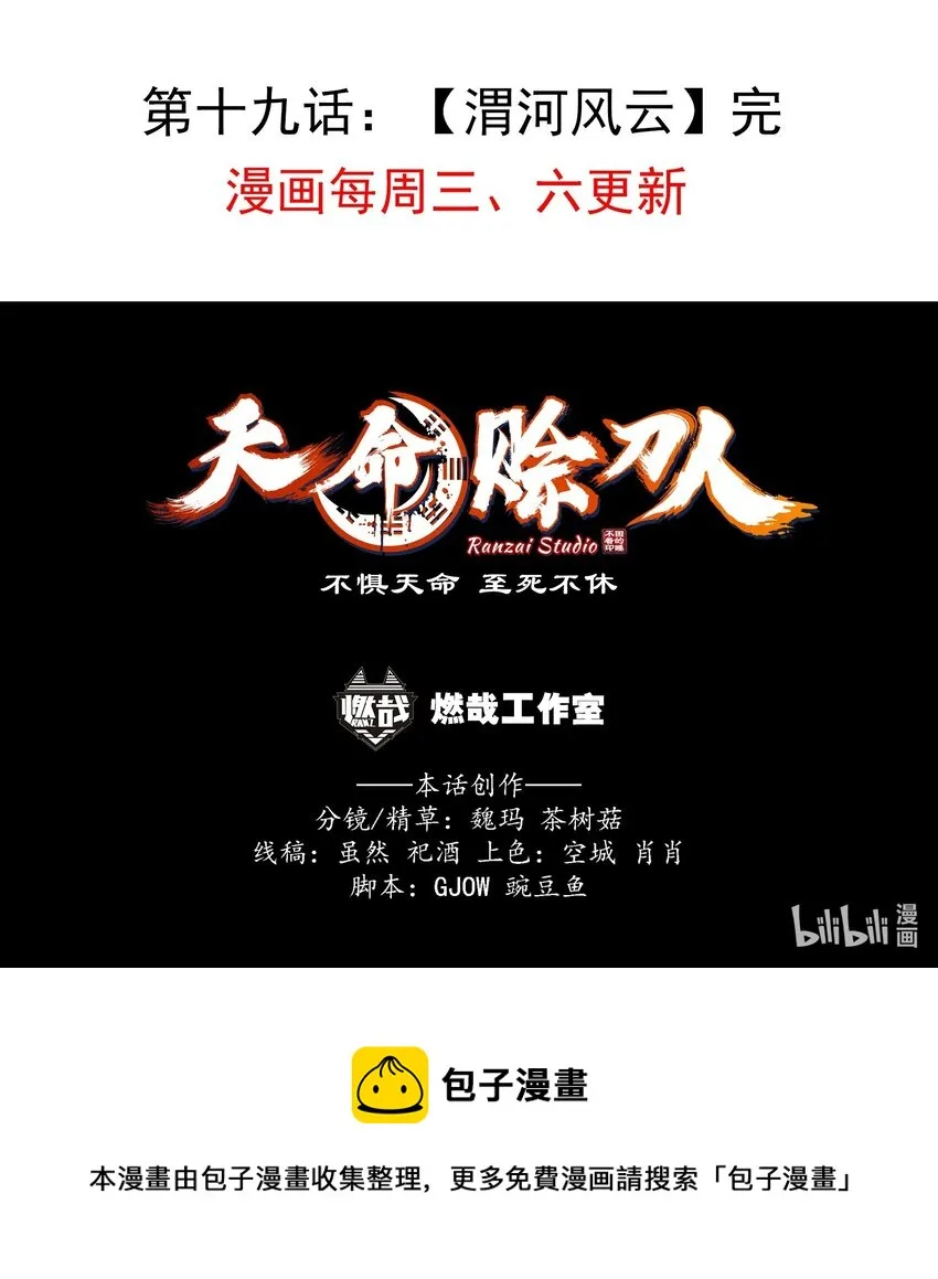 第19话 渭河风云 第50页