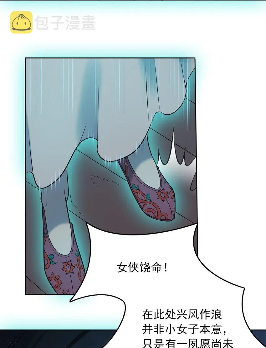 第20话 暗生情愫 第15页