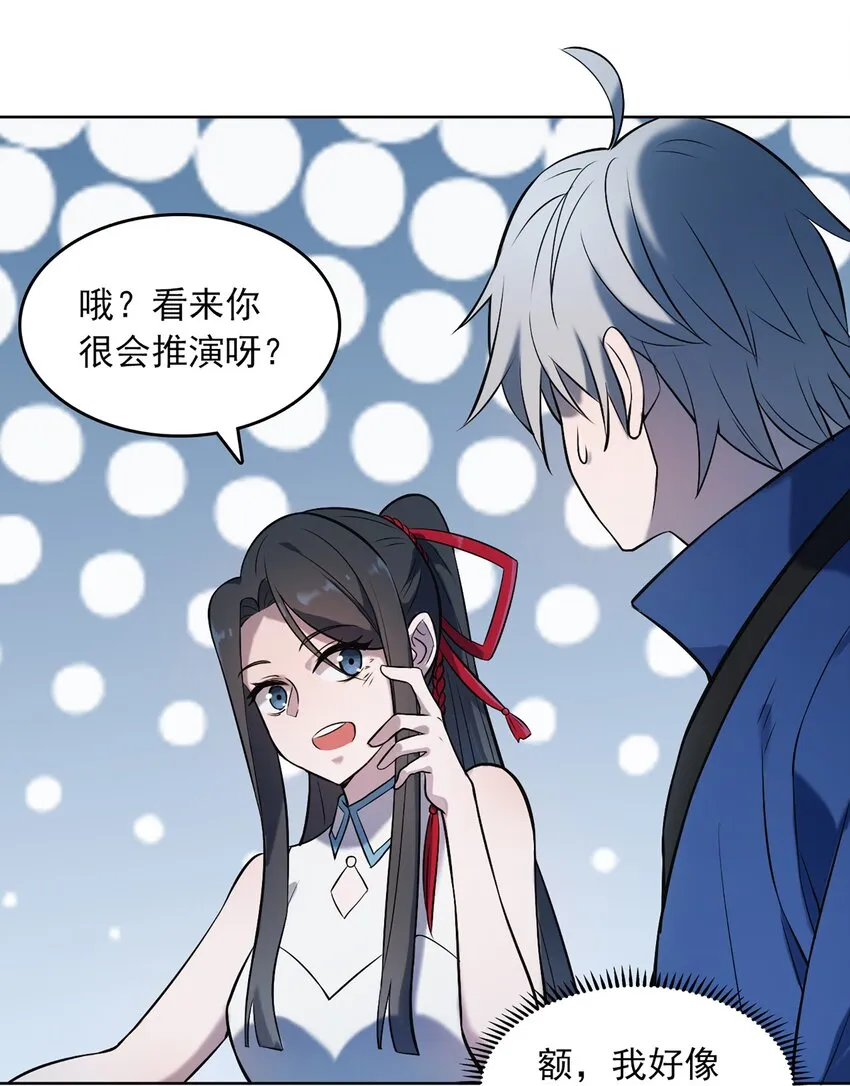 第20话 暗生情愫 第20页