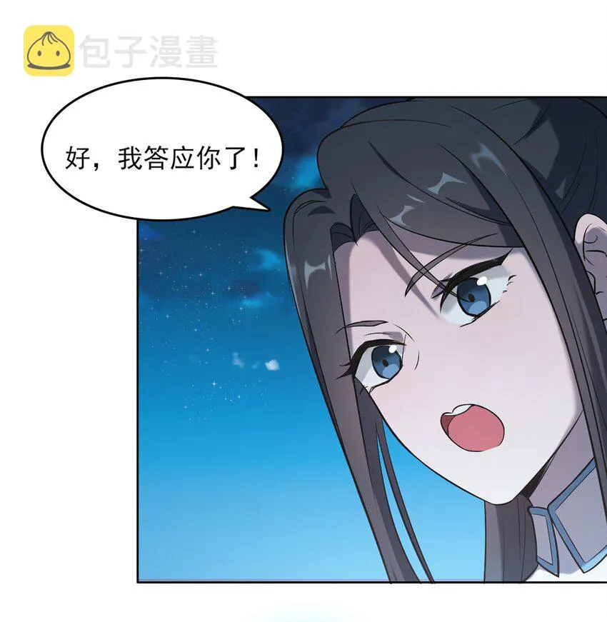 第20话 暗生情愫 第22页