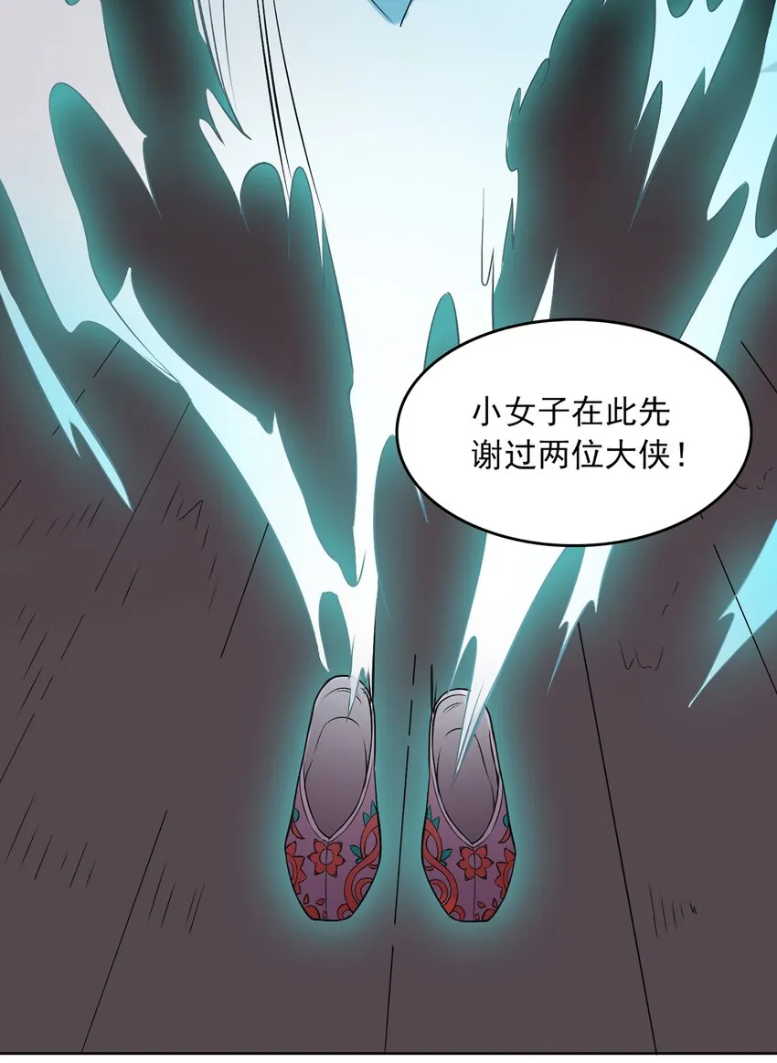 第20话 暗生情愫 第24页