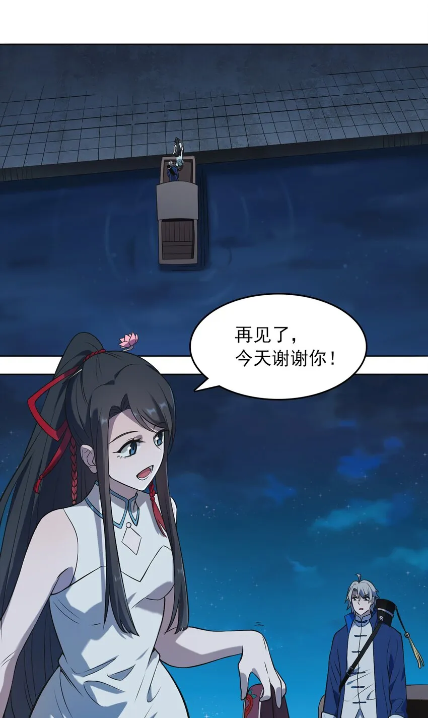 第20话 暗生情愫 第26页