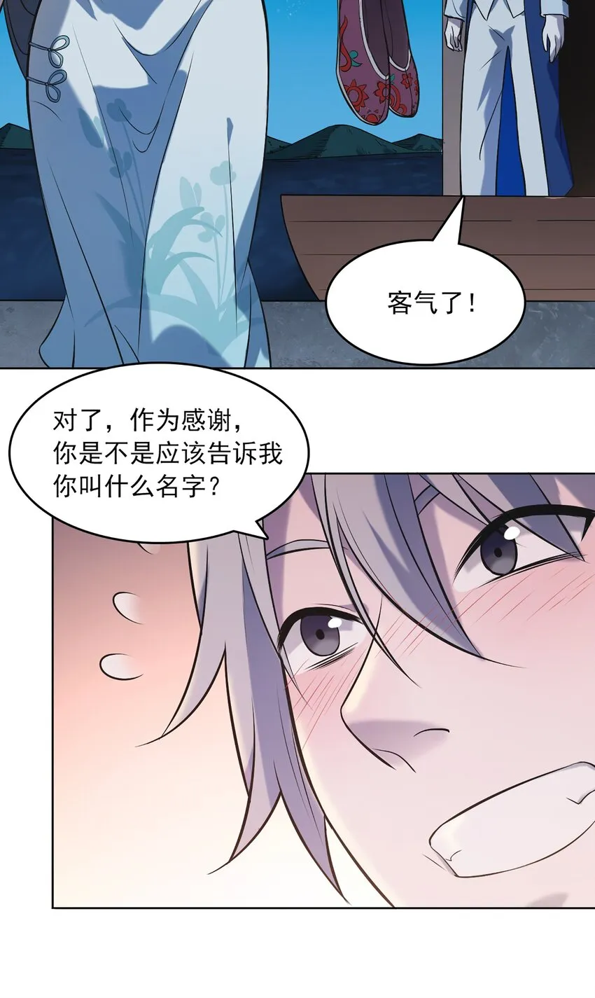 第20话 暗生情愫 第27页