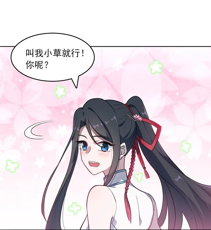 第20话 暗生情愫 第28页