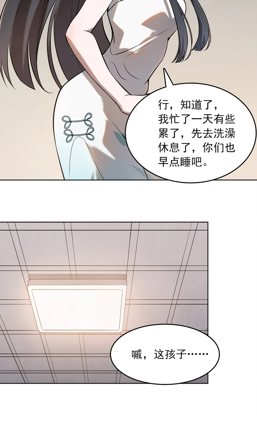 第20话 暗生情愫 第38页
