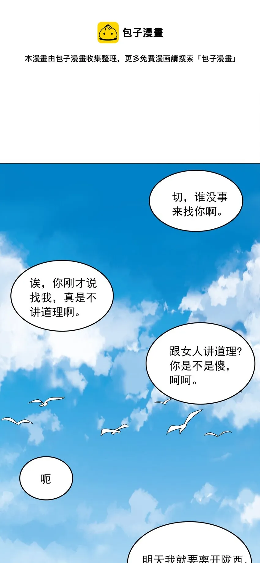 第20话 暗生情愫 第44页