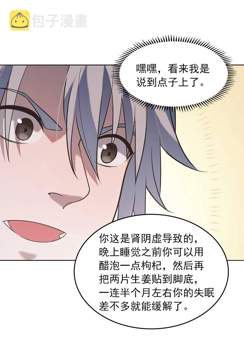 第20话 暗生情愫 第50页