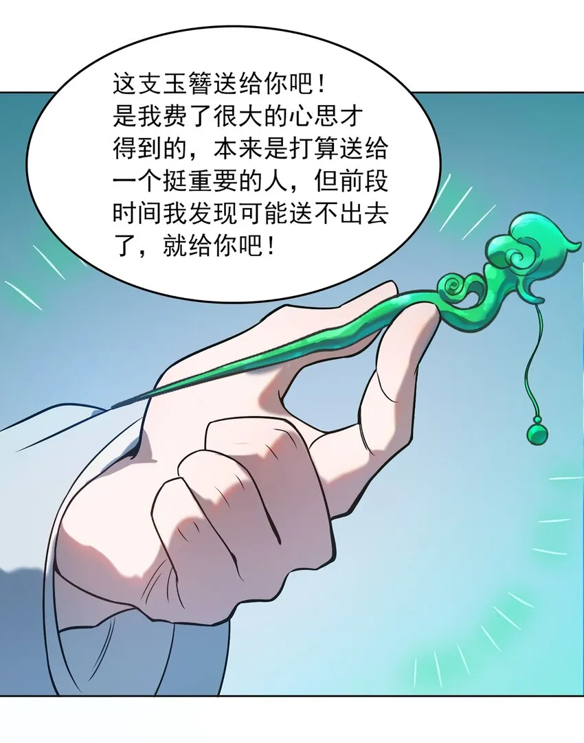 第20话 暗生情愫 第52页