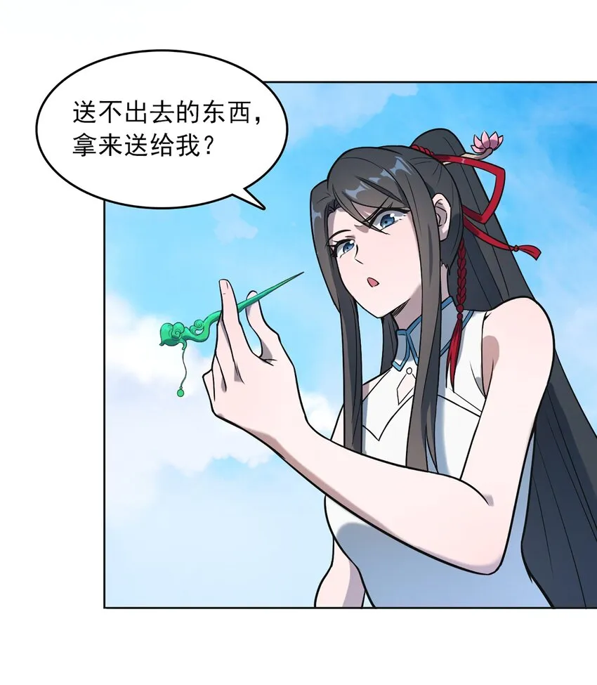 第20话 暗生情愫 第53页