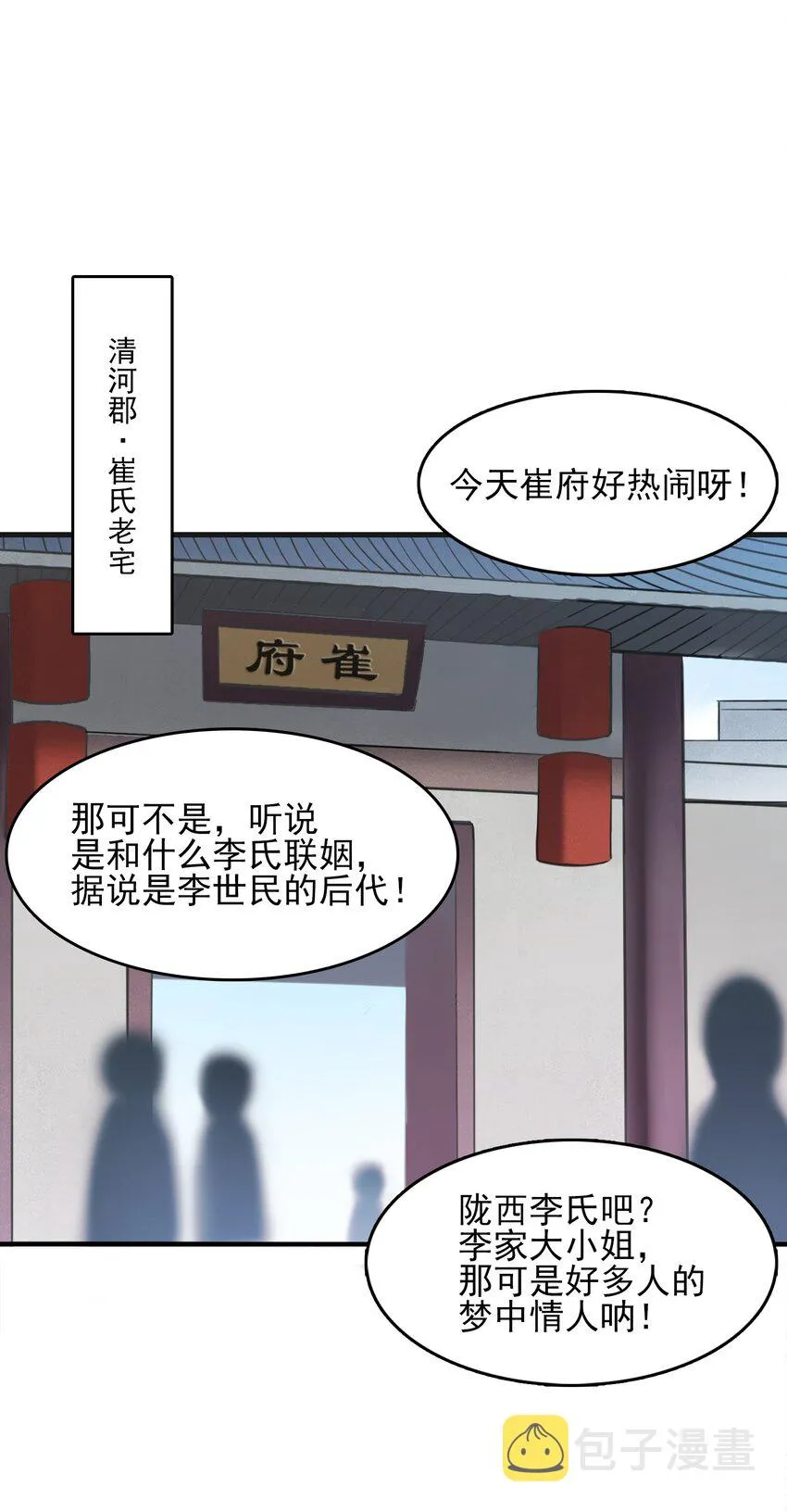 第21话 冬至将至 第2页