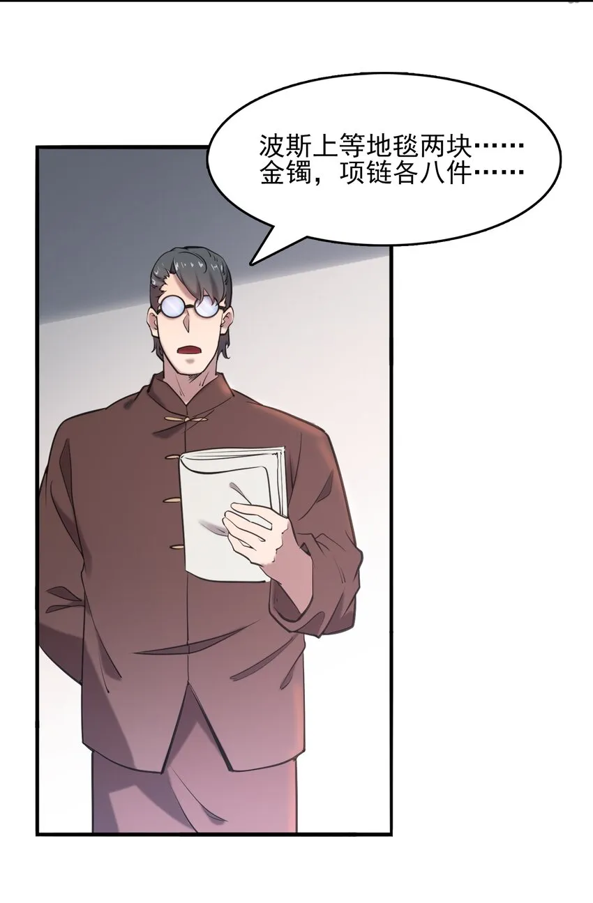 第21话 冬至将至 第4页