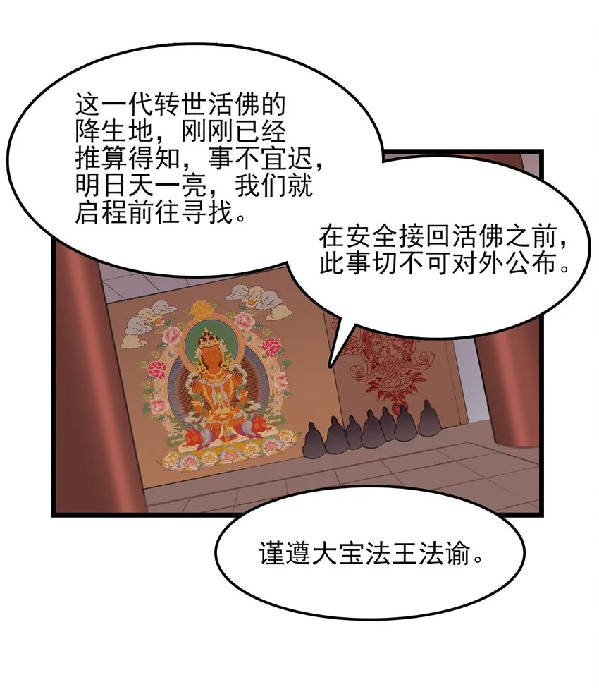 第21话 冬至将至 第22页