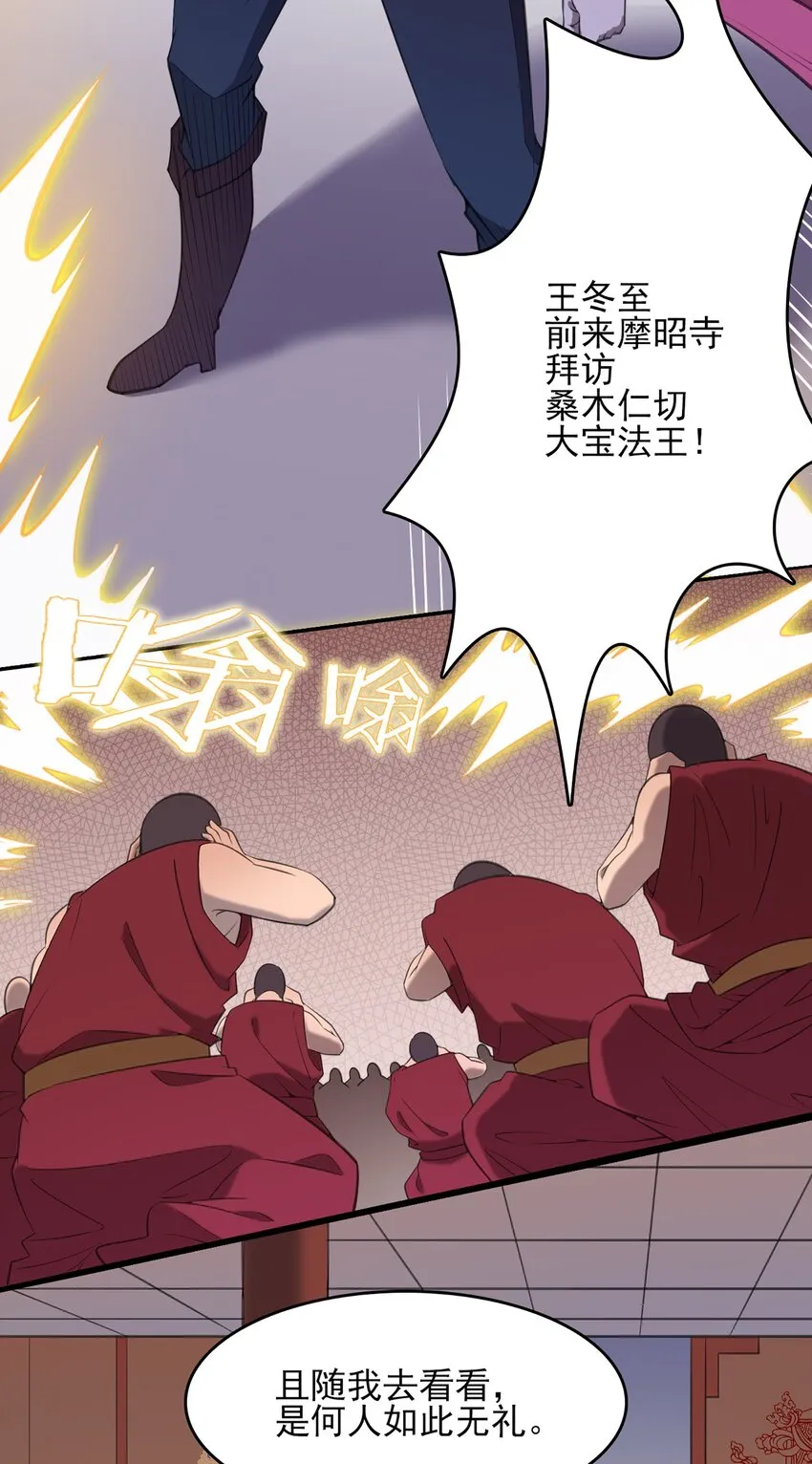 第21话 冬至将至 第26页
