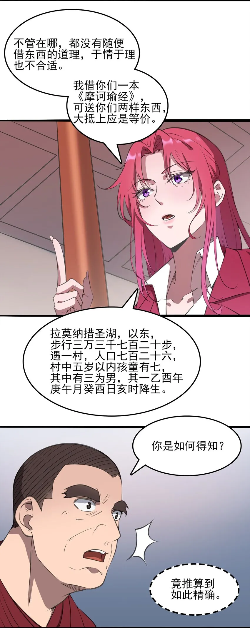 第21话 冬至将至 第31页