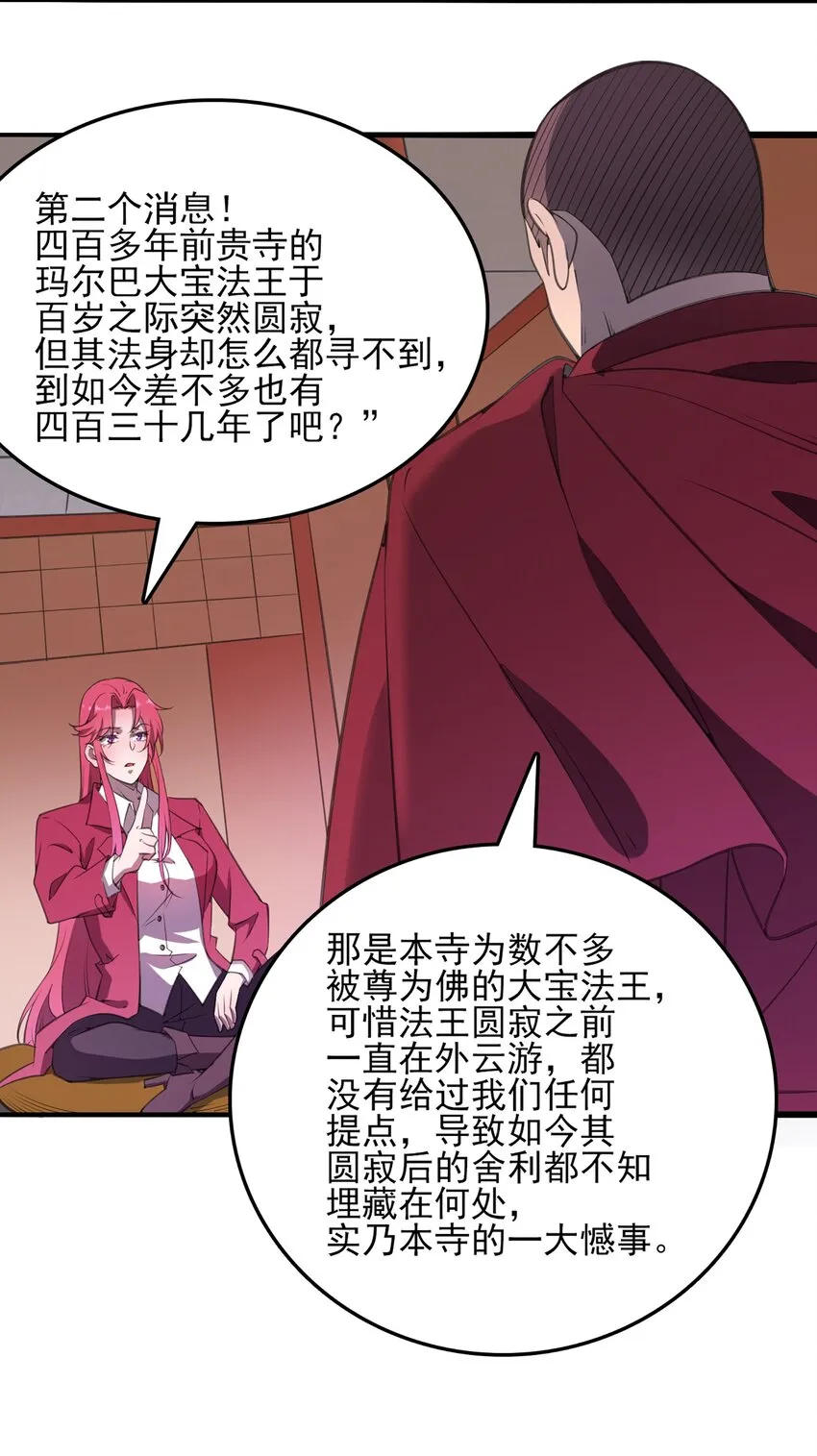 第21话 冬至将至 第32页