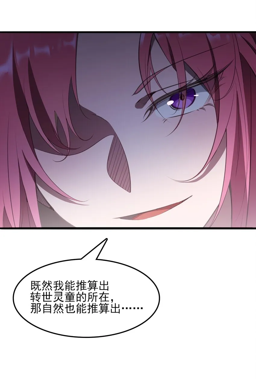 第21话 冬至将至 第33页