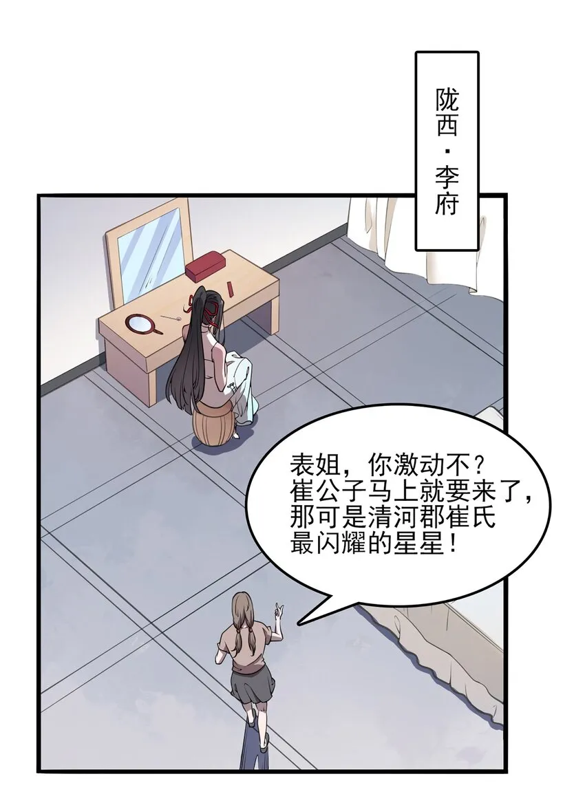 第21话 冬至将至 第34页
