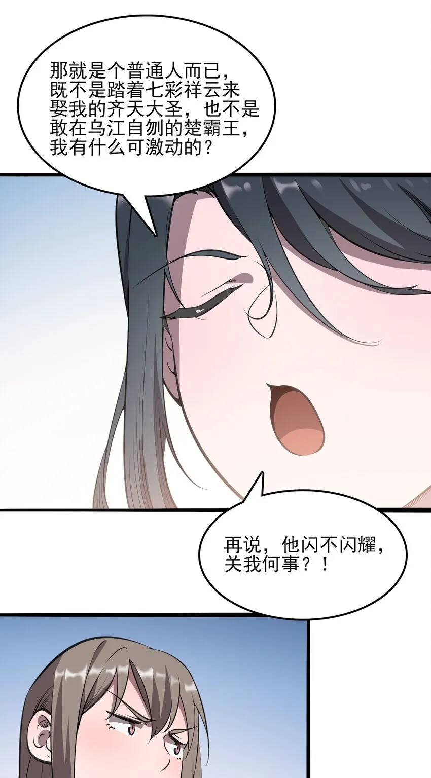 第21话 冬至将至 第35页