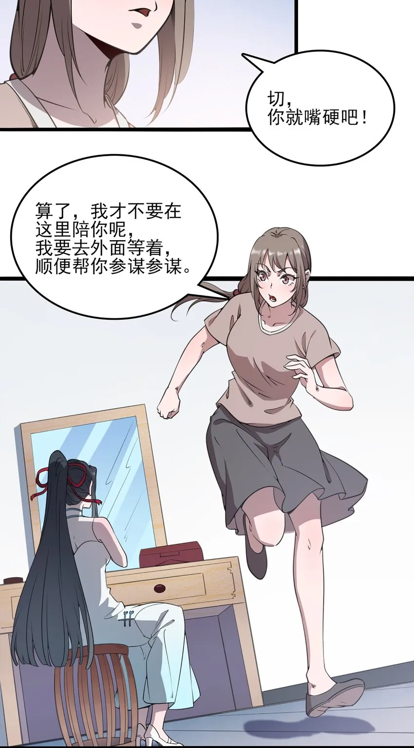 第21话 冬至将至 第36页