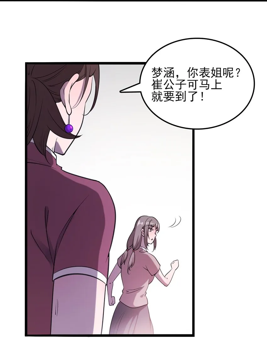 第21话 冬至将至 第37页