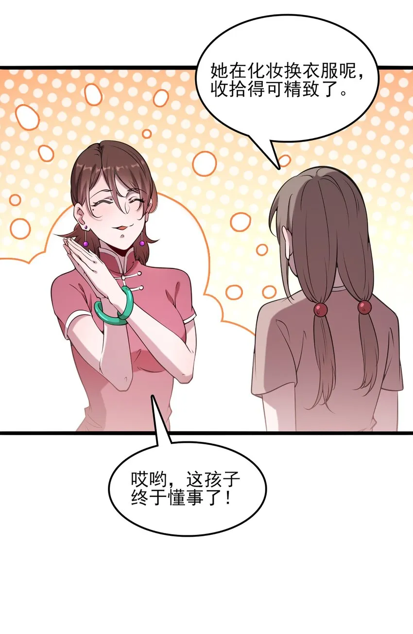 第21话 冬至将至 第38页