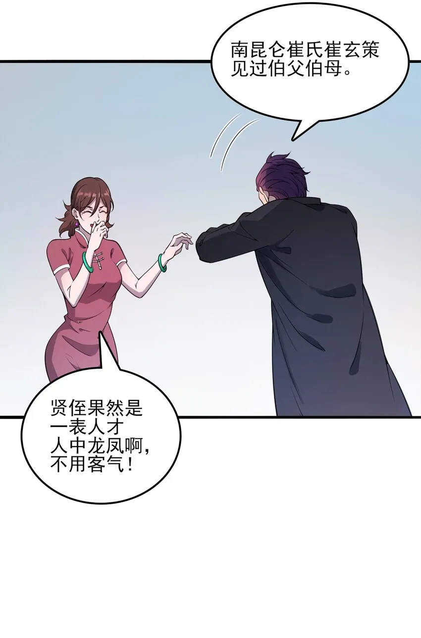 第21话 冬至将至 第42页