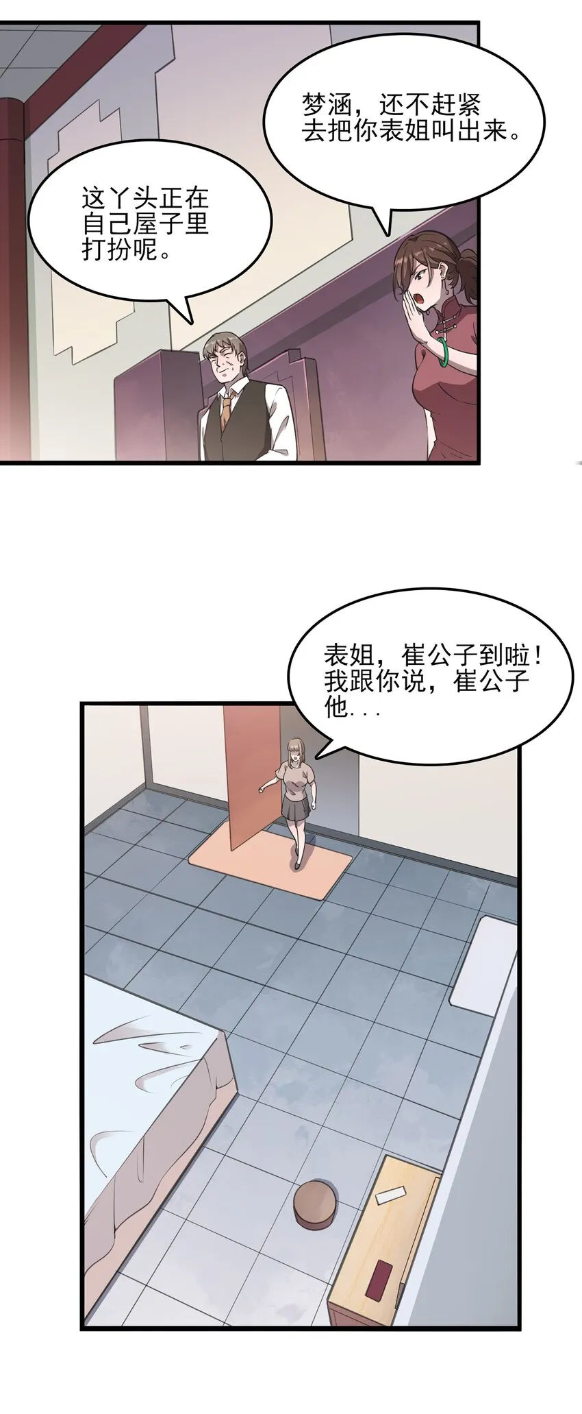 第21话 冬至将至 第45页