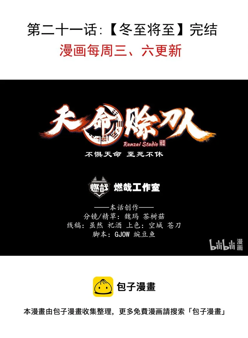 第21话 冬至将至 第49页