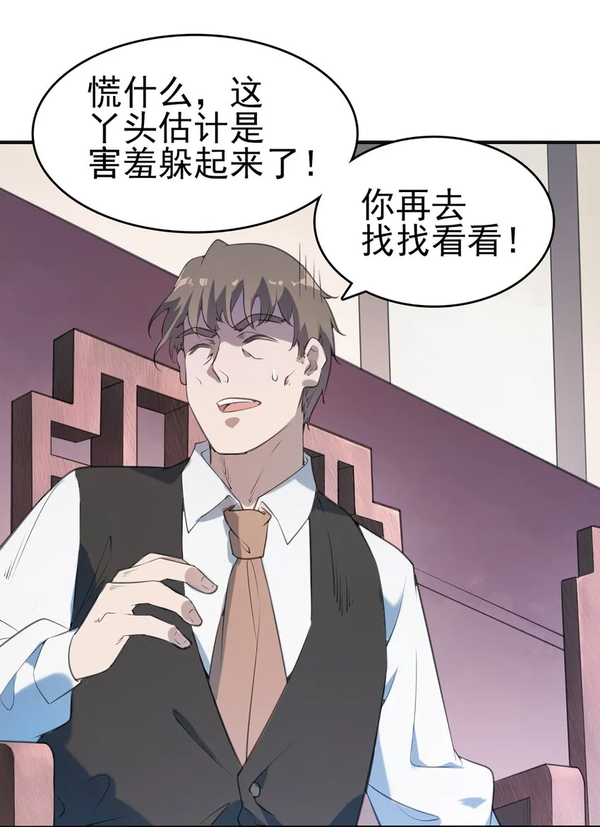 第22话 真言誓语 第2页
