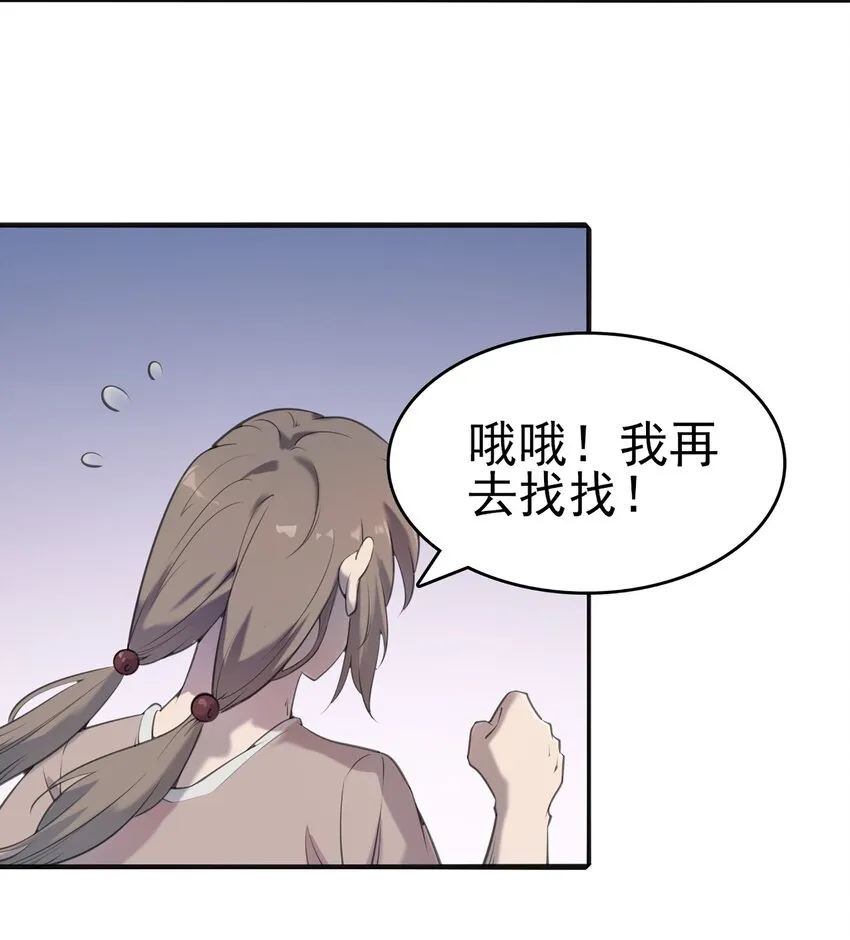 第22话 真言誓语 第3页