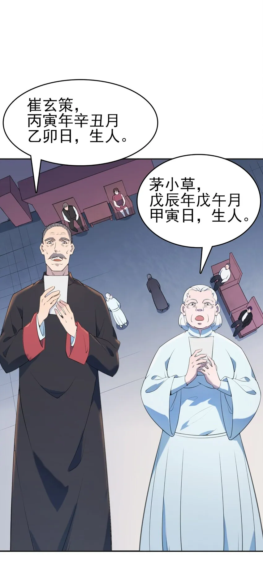 第22话 真言誓语 第9页