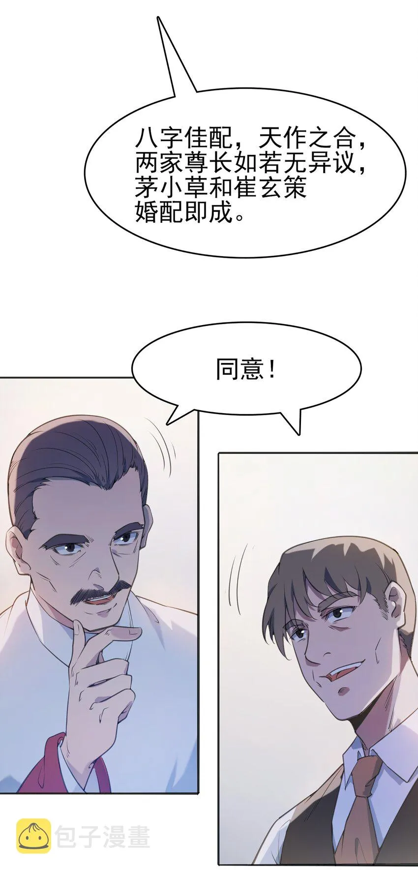 第22话 真言誓语 第10页