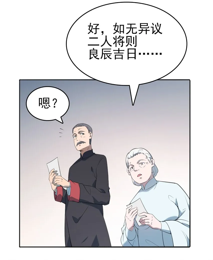 第22话 真言誓语 第11页