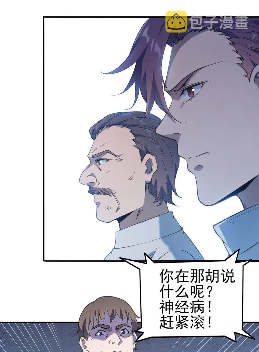 第22话 真言誓语 第18页