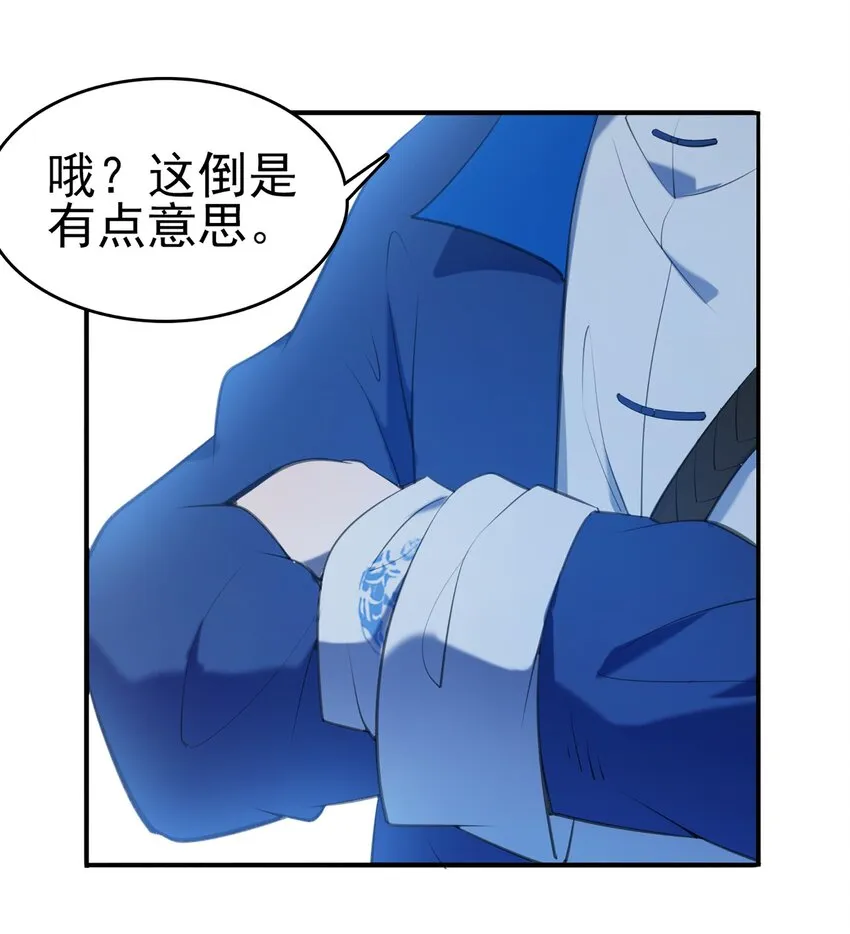 第22话 真言誓语 第21页