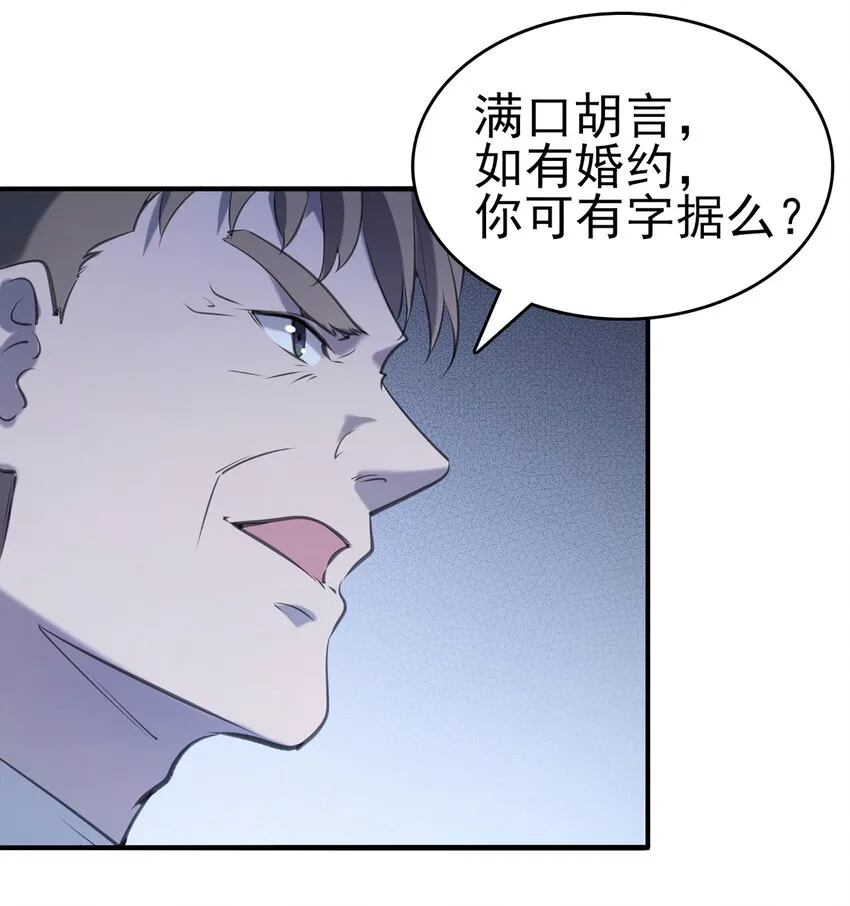 第22话 真言誓语 第23页
