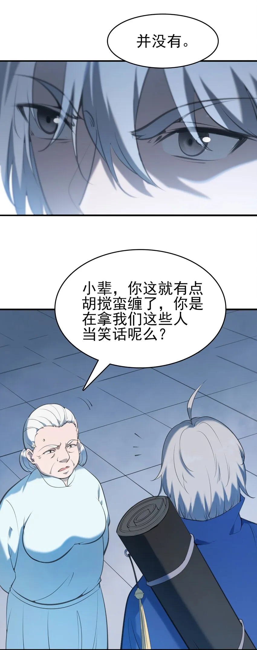 第22话 真言誓语 第24页